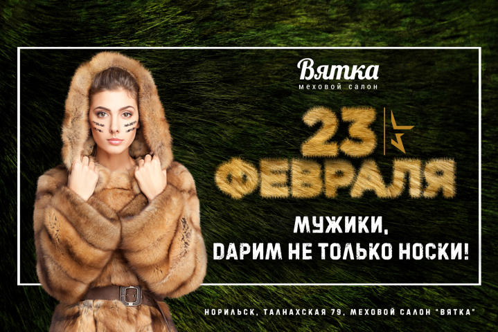 Баннер мехового салона Вятка