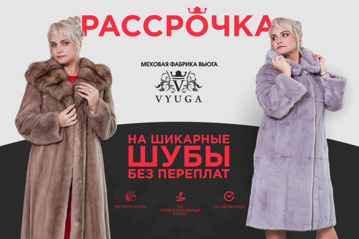 Баннер мехового салона Вьюга
