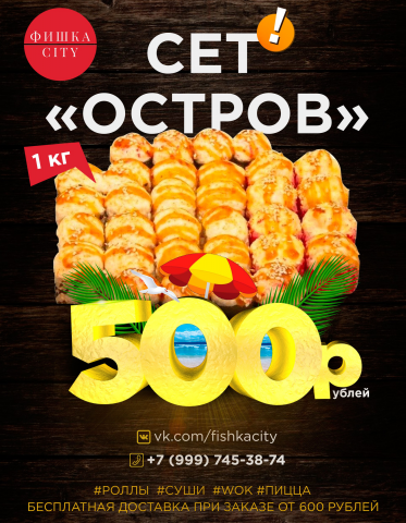 Реклама роллов