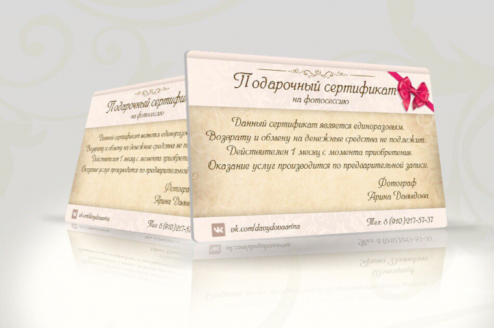 Подарочный сертификат