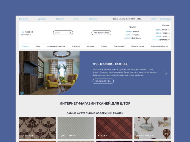 Штора1.рф - интернет-магазин тканей для штор