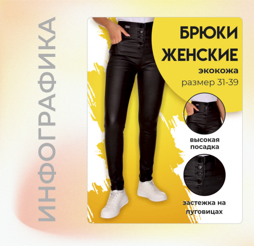 Инфографика