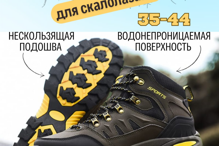 ПОХОДНЫЕ БОТИНКИ