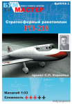 Ракетоплан "Объект 218"