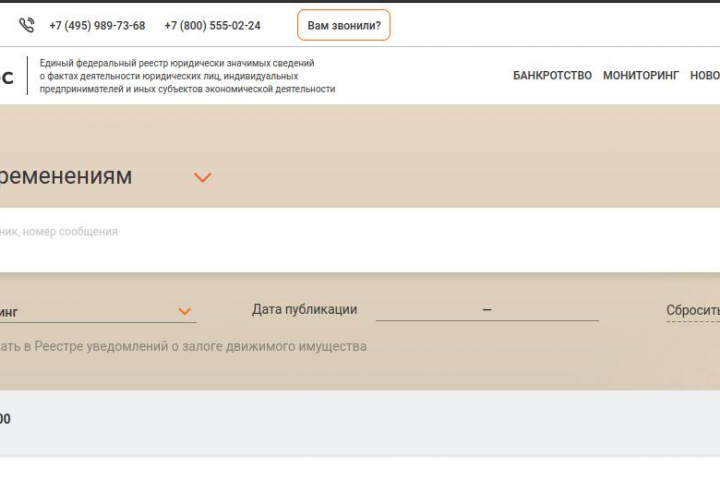 Парсер сайта федресурс (Лизинг)
