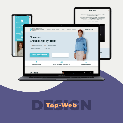 Лендинг для психолога