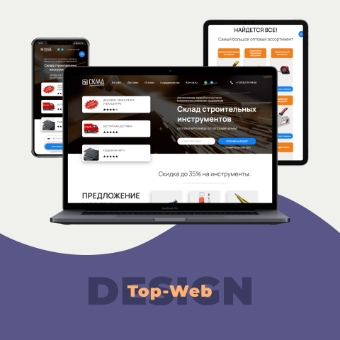 Склад строительных инструментов