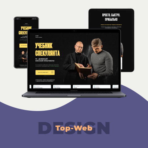 Учебник спекулянта