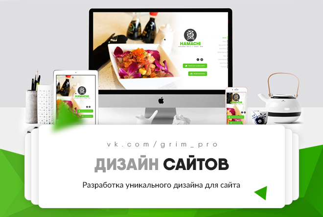 Разработка уникального дизайна для вашего интернет проекта