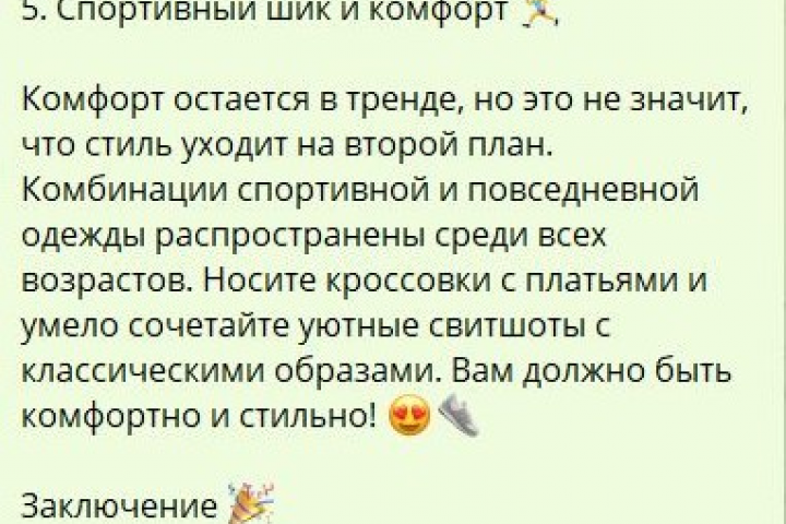 Статья о моде 2025