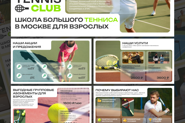 Презентация для теннисного клуба