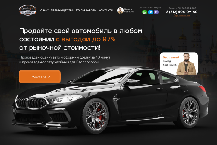Выкуп авто