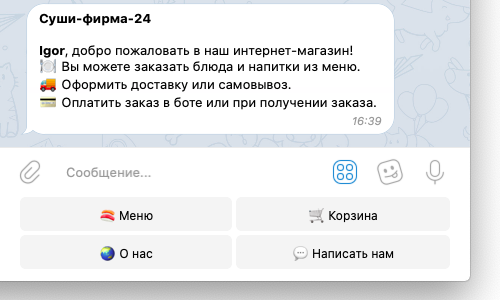 Telegram-бот заказа суши и пиццы с оплатой прямо в мессенджере