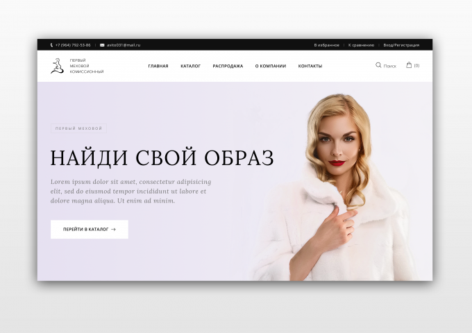 Интернет-магазин "Первый меховой комиссионный"