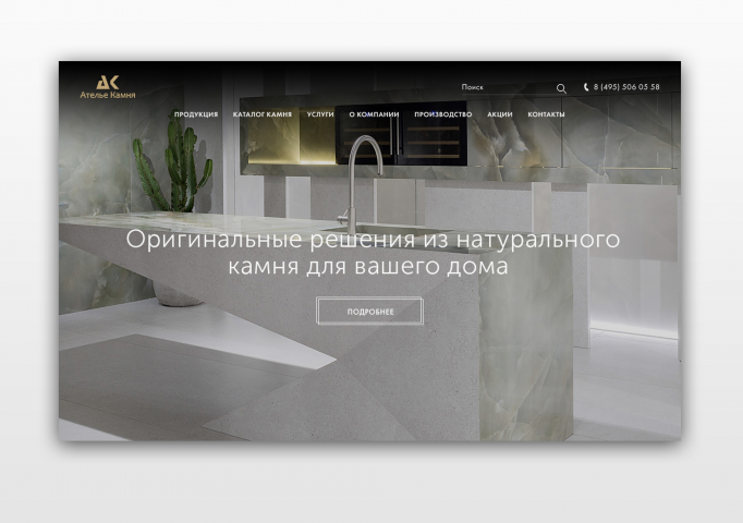Сайт для компании "Ателье камня"