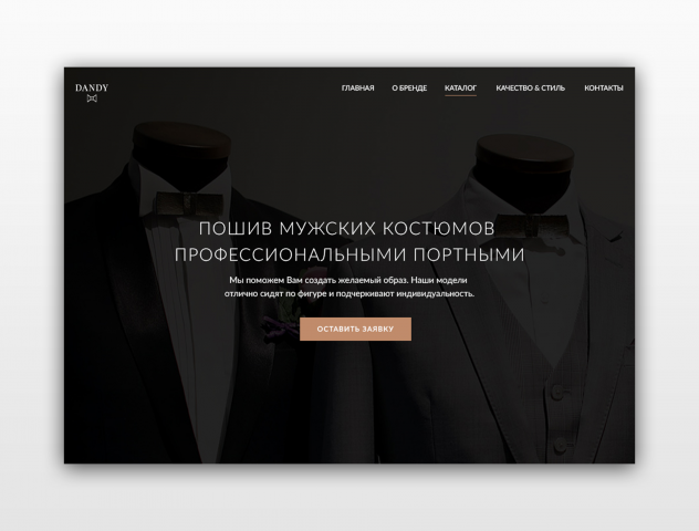 Пошив костюма