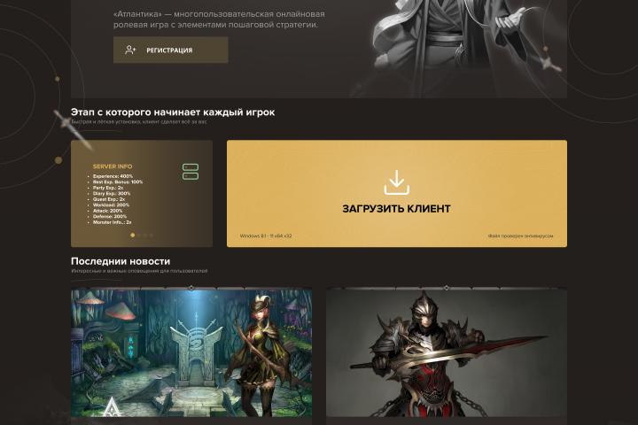 Web design - Atlantica online
