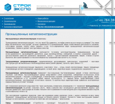Промышленные металлоконструкции