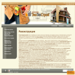 Реконструкция
