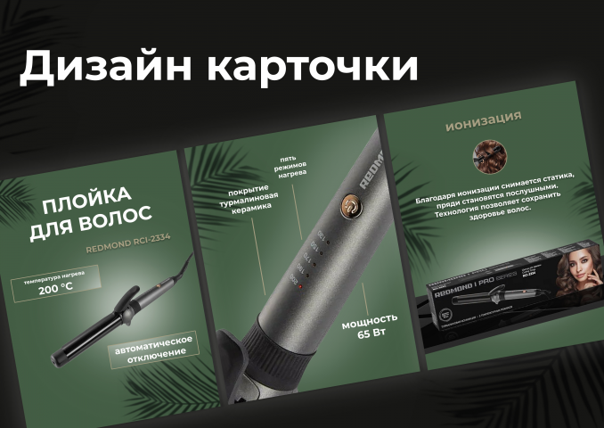 Продающие карточки товаров