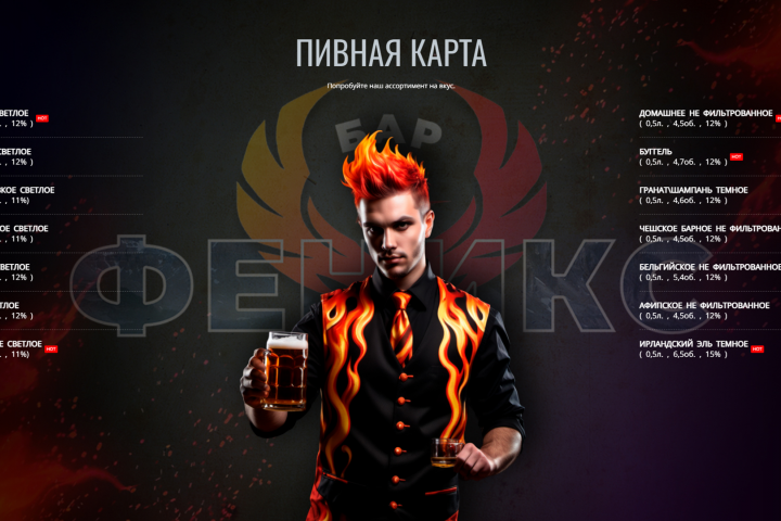 Промо сайт для бара Феникс Краснодар