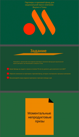 Презентация