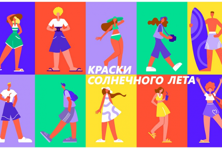 Краски лета