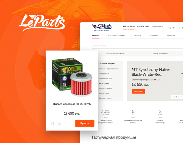 Интернет-магазин мотозапчастей