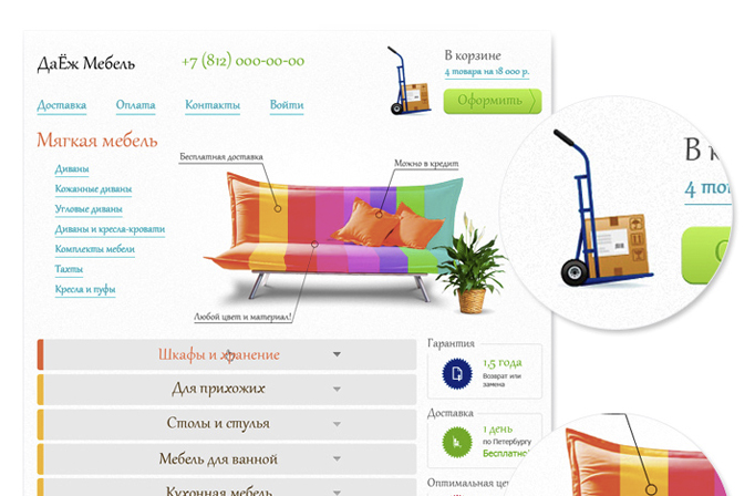 Интернет-магазин мебели