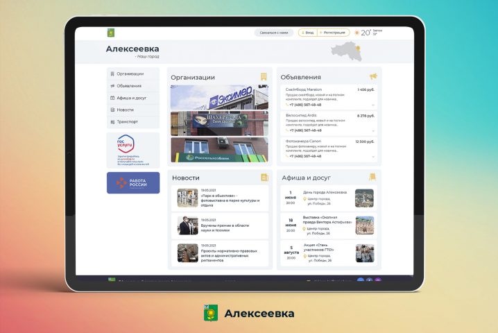 Сайт городского портала