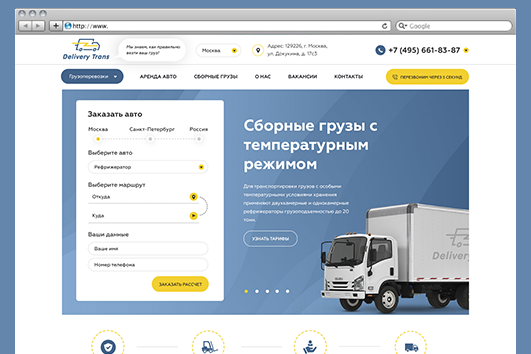 Сайт для транспортной компании