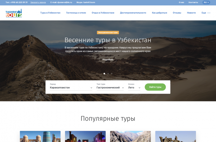 Туры в Узбекистан