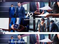 Адвокаты А2