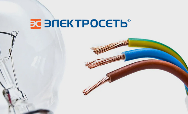 Электросеть