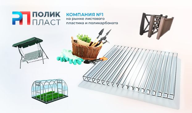 Компания «Поликпласт»
