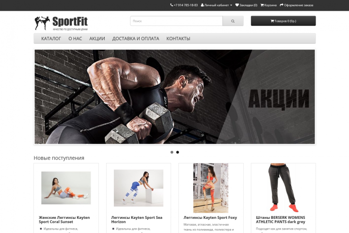 SportFit - Интернет магазин спортивной одежды