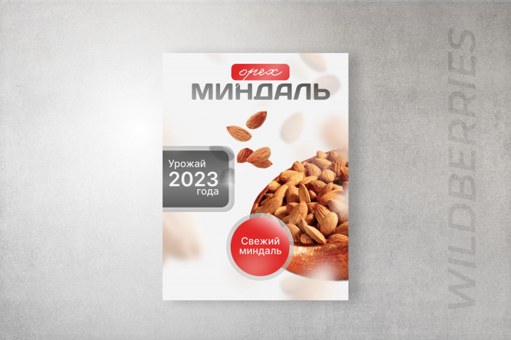 Карточка для WB