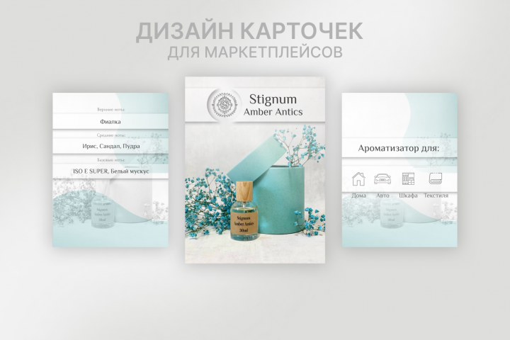 Дизайн для продажи ароматизатора