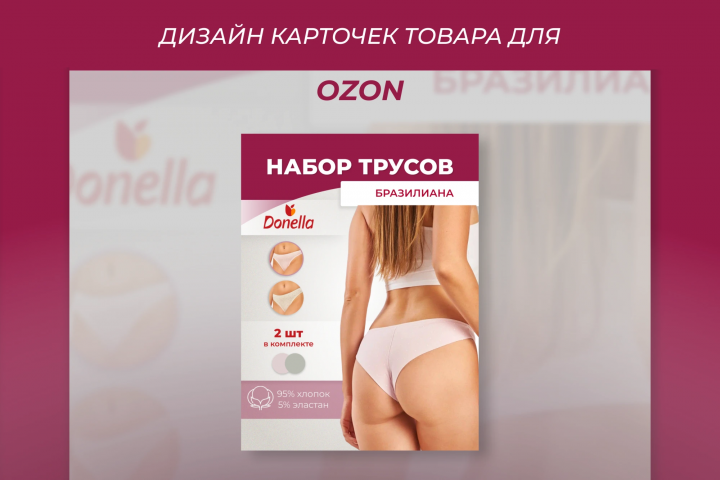 Набор трусов (Ozon)