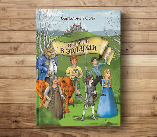 Обложка для детской книги