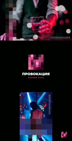 Провокация