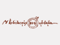 У Лукоморья дуб срубили...