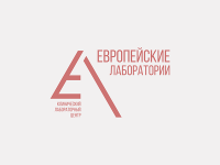 Европейские лаборатории