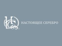 Настоящее серебро