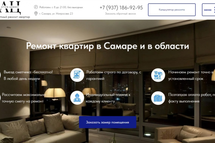Ремонт квартир в Самаре и в области