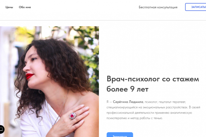 Сайт для психолога на Tilda