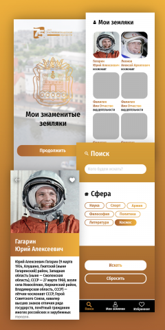 Мои знаменитые земляки