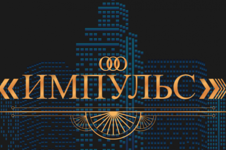 ООО <<Импульс>>