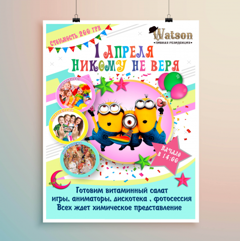 афиша 1 апреля