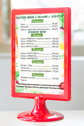 Макет постного меню